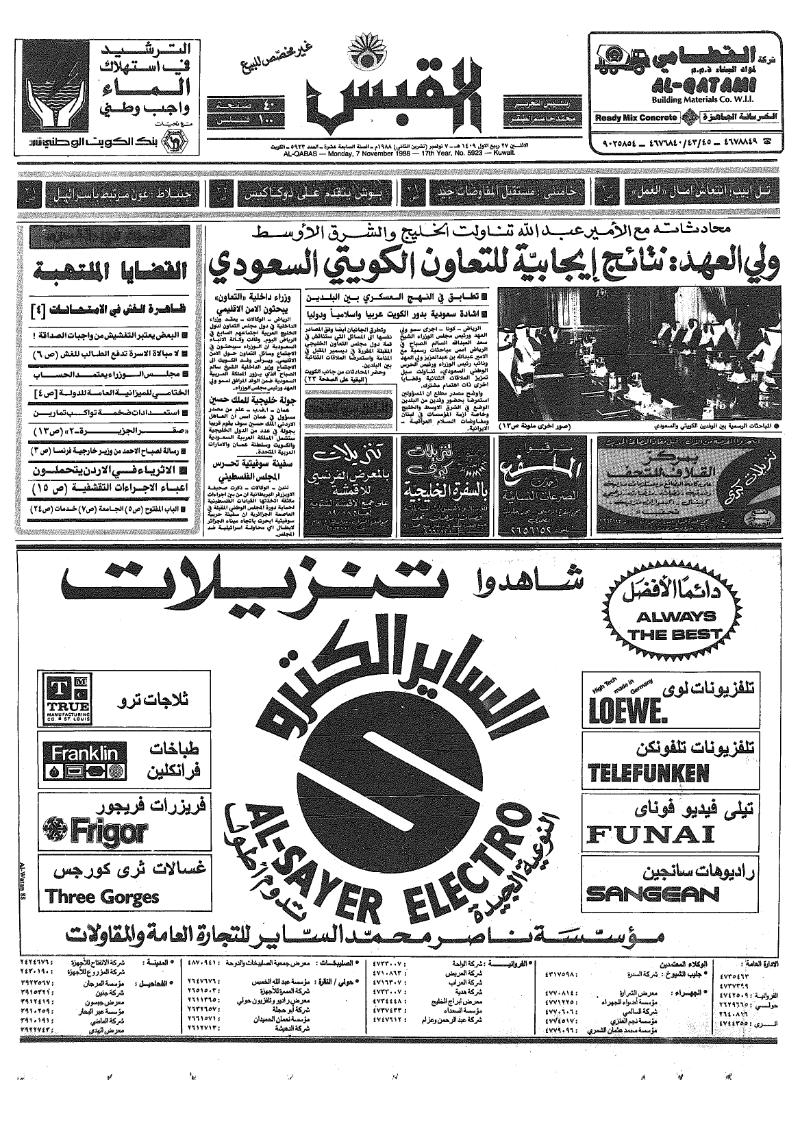 (القبس | 5923 | 1988-11-07)