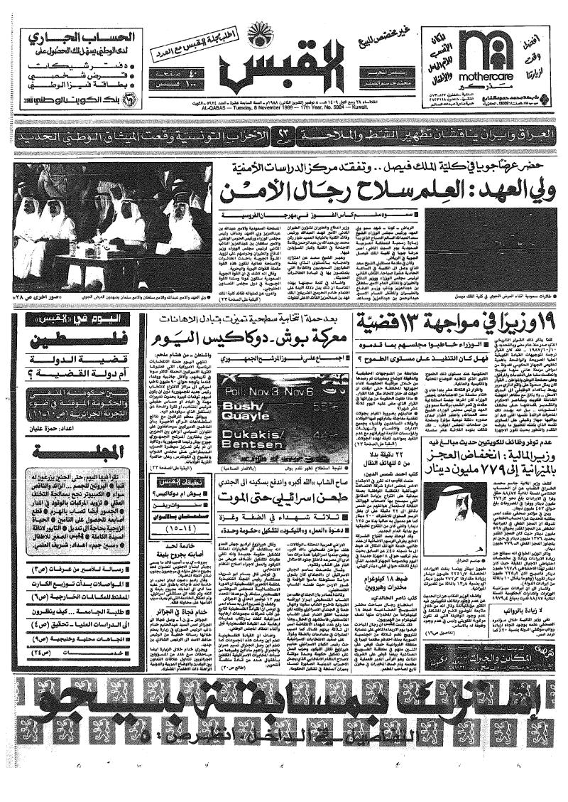 (القبس | 5924 | 1988-11-08)