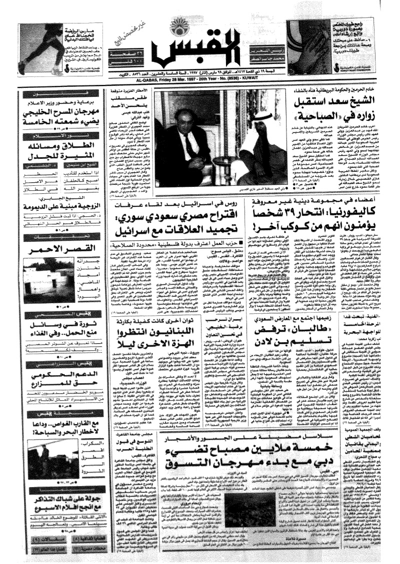 (القبس | 8536 | 1997-03-28)