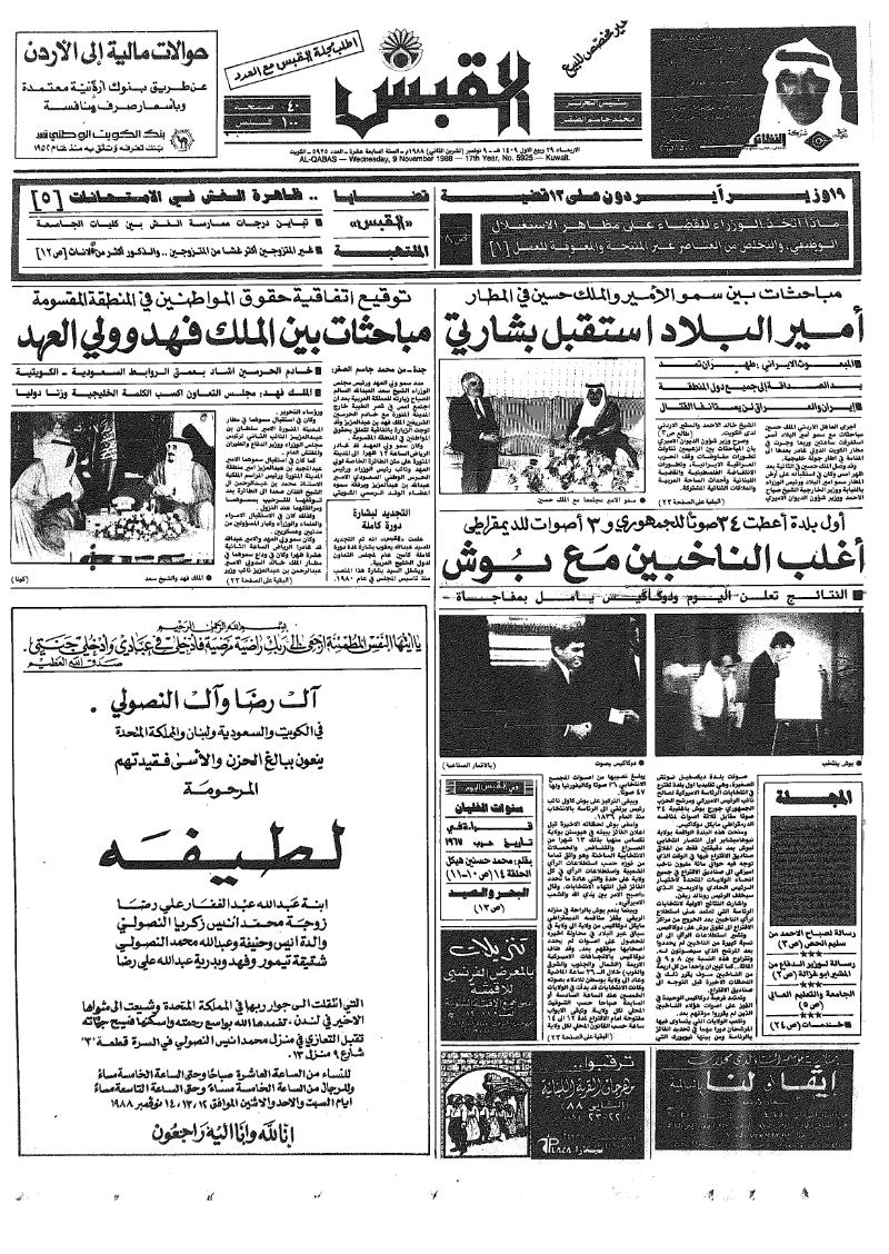 (القبس | 5925 | 1988-11-09)