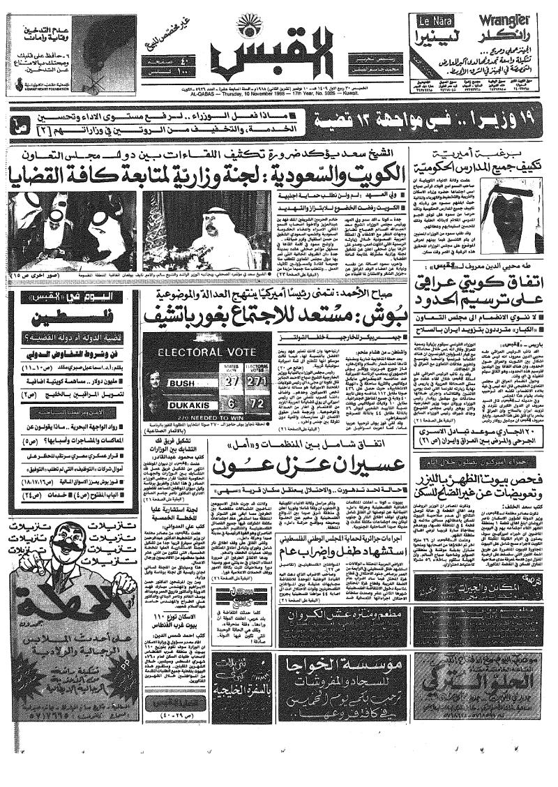 (القبس | 5926 | 1988-11-10)
