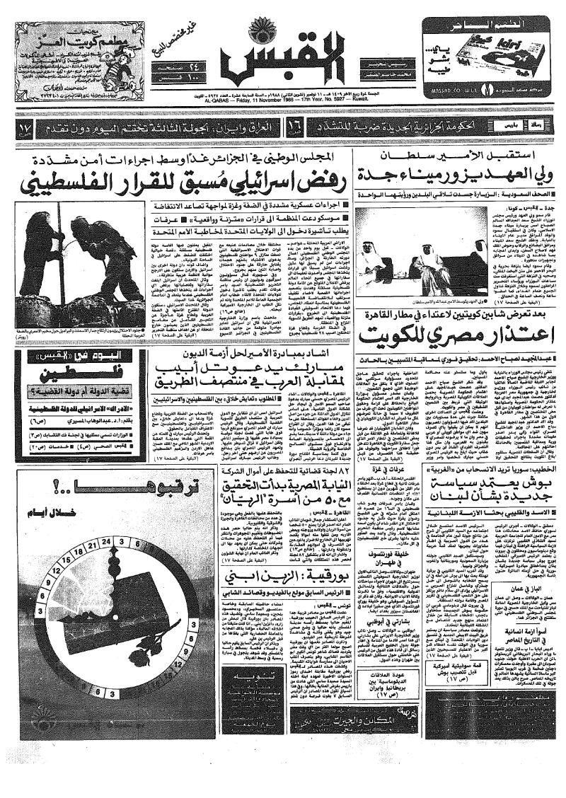 (القبس | 5927 | 1988-11-11)
