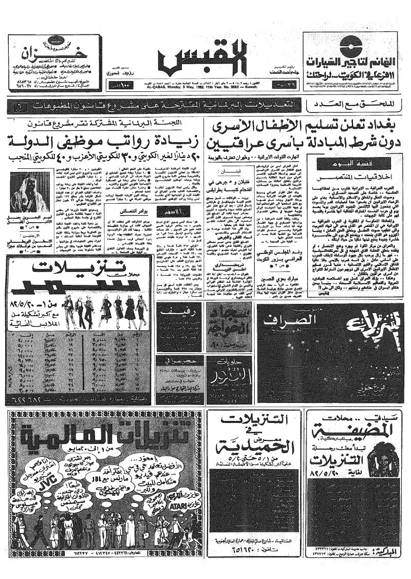(القبس | 3582 | 1982-05-03)