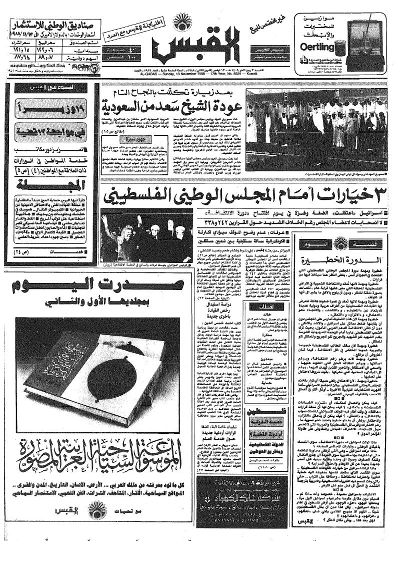 (القبس | 5929 | 1988-11-13)