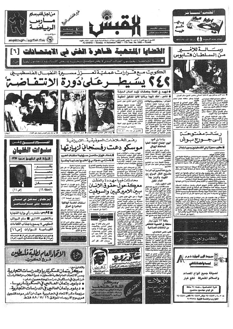(القبس | 5930 | 1988-11-14)