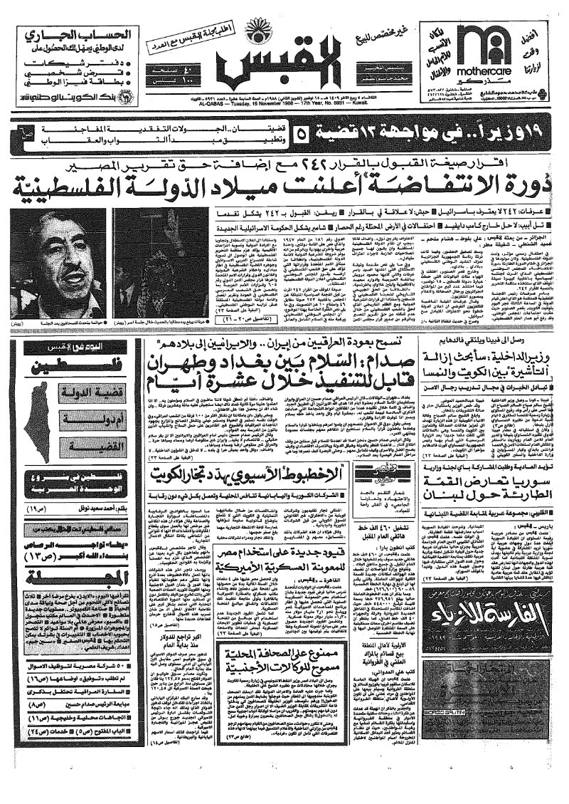 (القبس | 5931 | 1988-11-15)