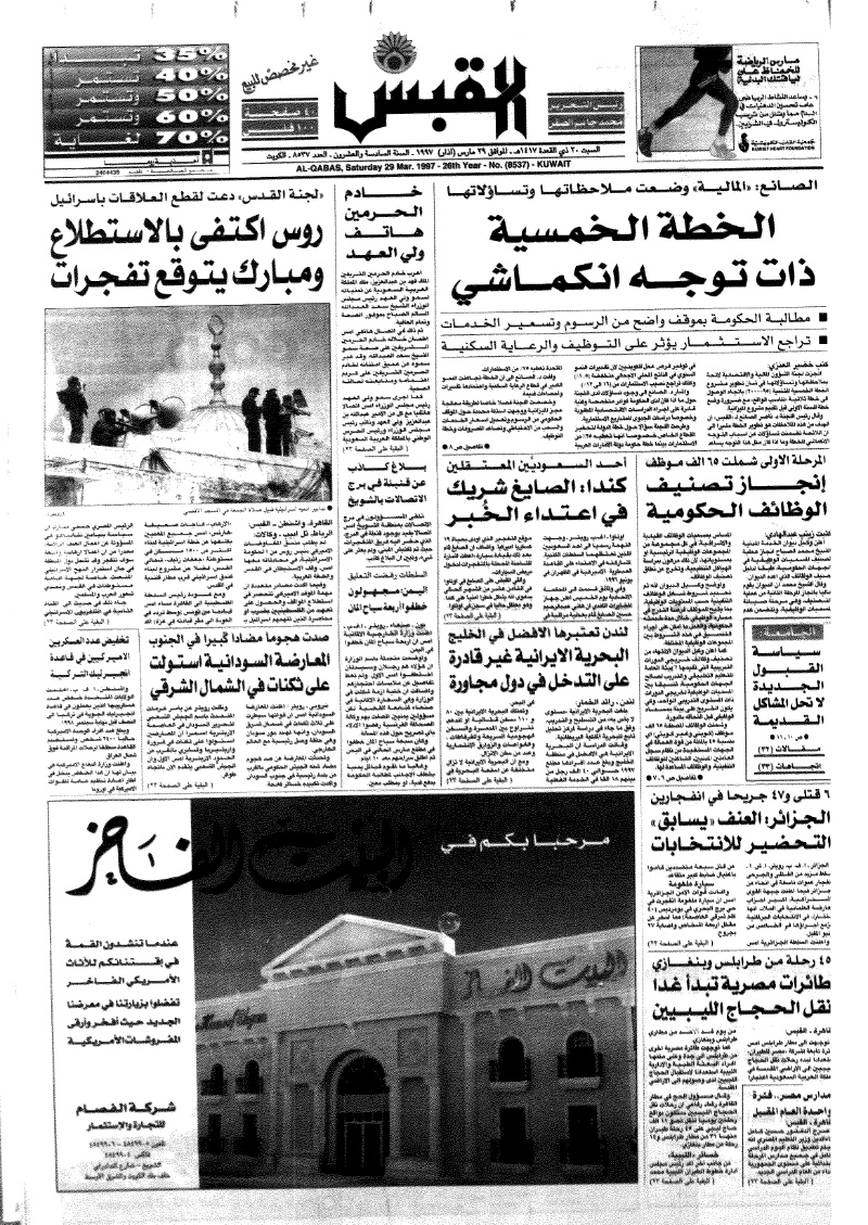 (القبس | 8537 | 1997-03-29)