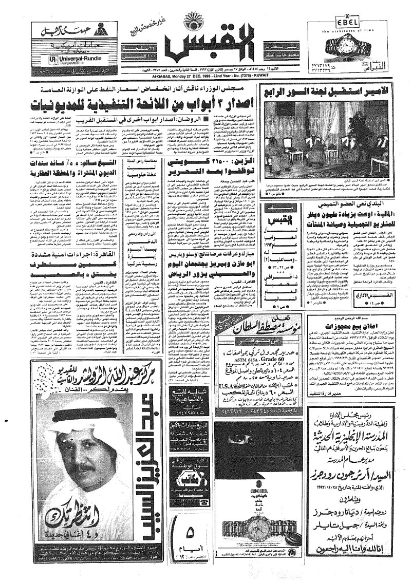(القبس | 7375 | 1993-12-27)