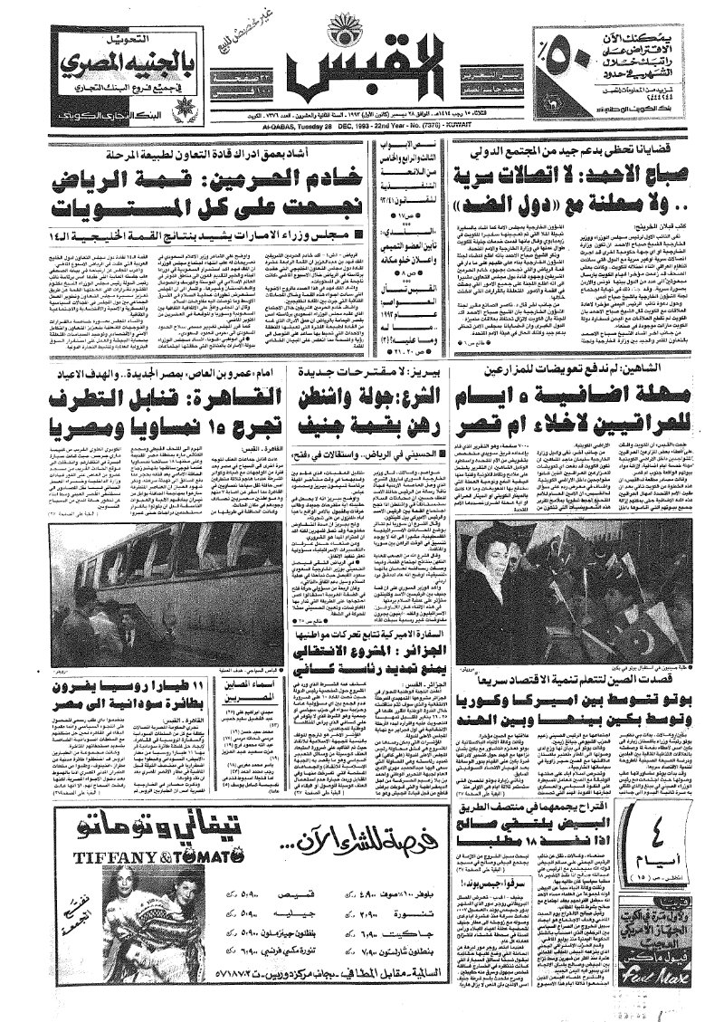 (القبس | 7376 | 1993-12-28)