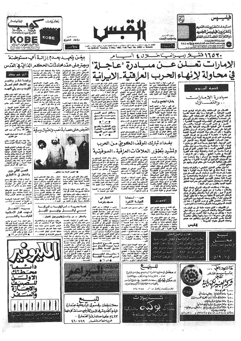 (القبس | 3583 | 1982-05-04)