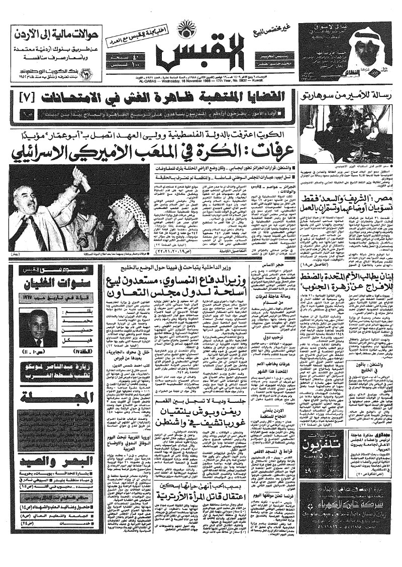 (القبس | 5932 | 1988-11-16)