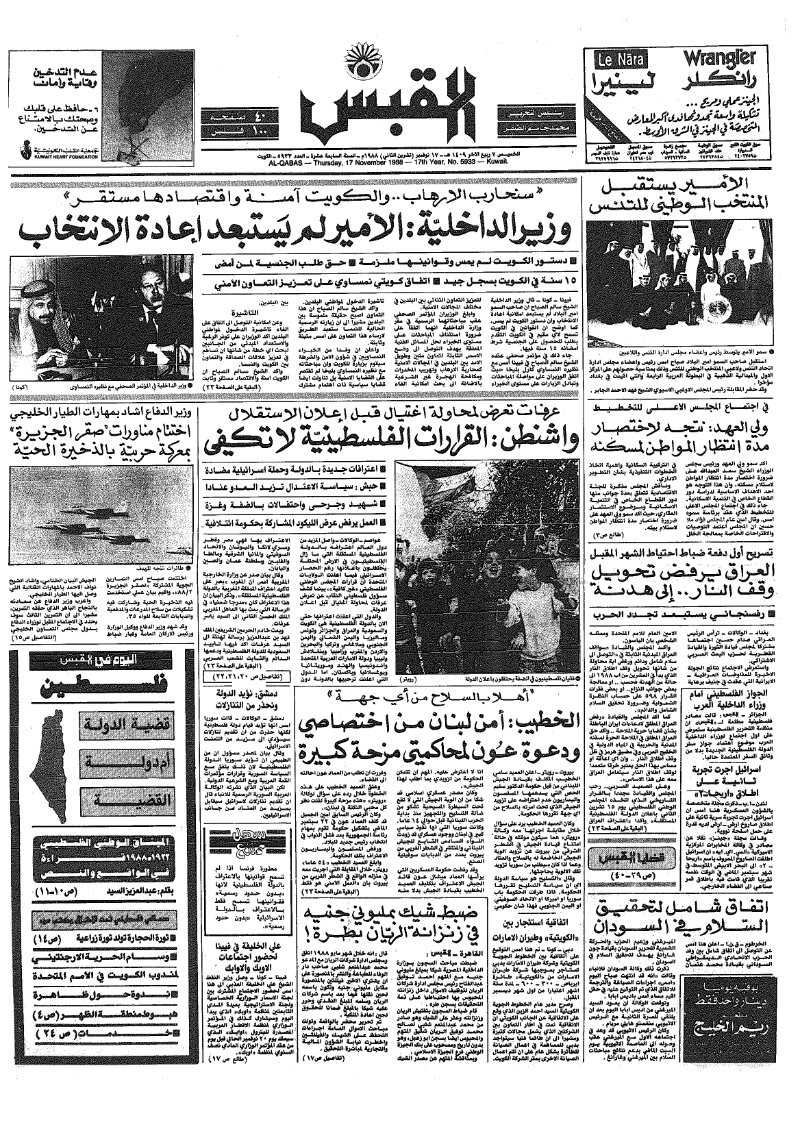 (القبس | 5933 | 1988-11-17)