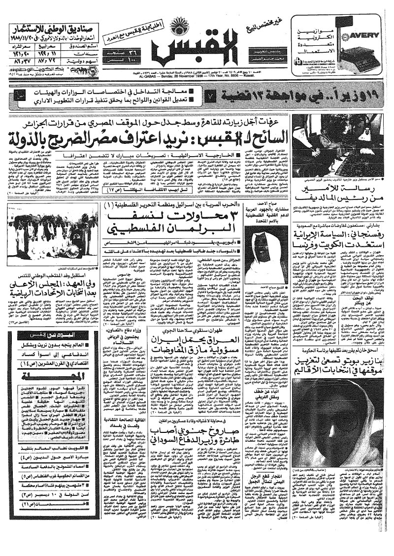 (القبس | 5936 | 1988-11-20)
