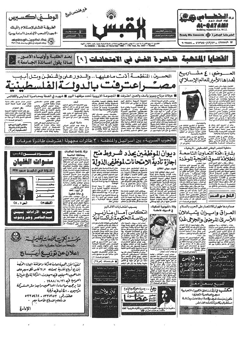 (القبس | 5937 | 1988-11-21)