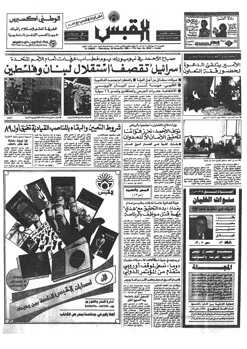 (القبس | 5939 | 1988-11-23)