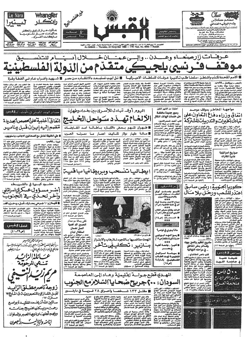 (القبس | 5940 | 1988-11-24)