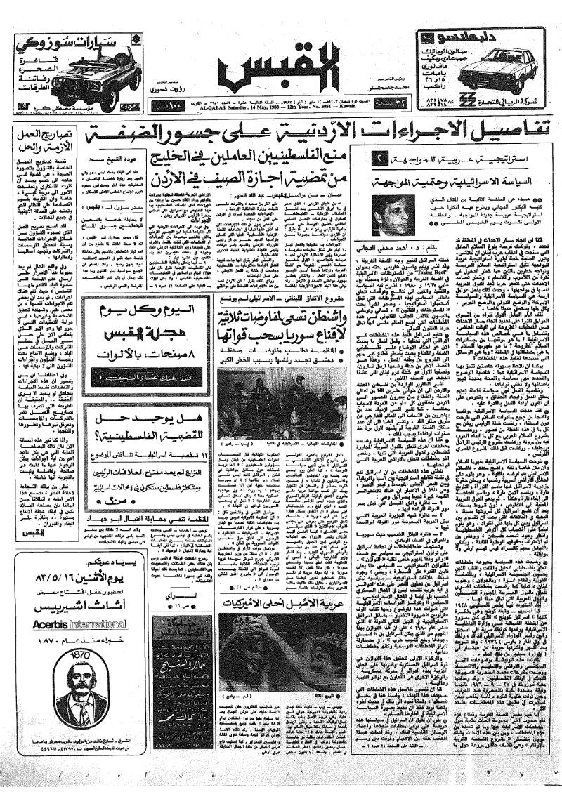 (القبس | 3951 | 1983-05-14)