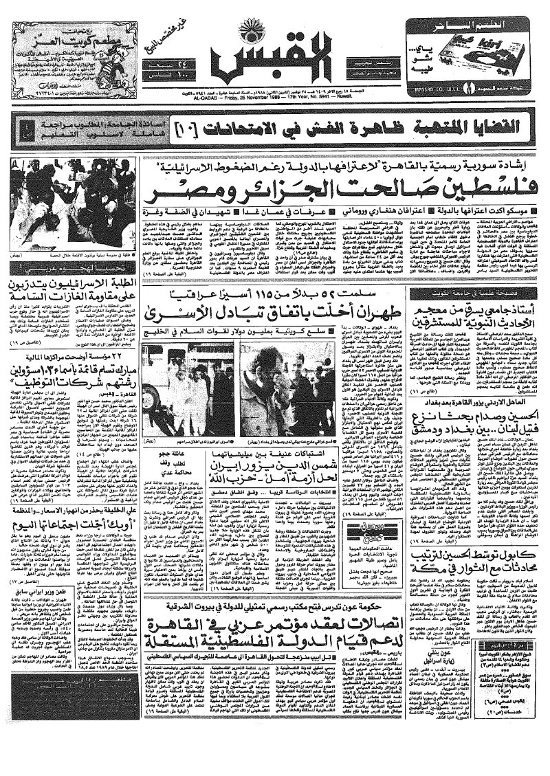 (القبس | 5941 | 1988-11-25)