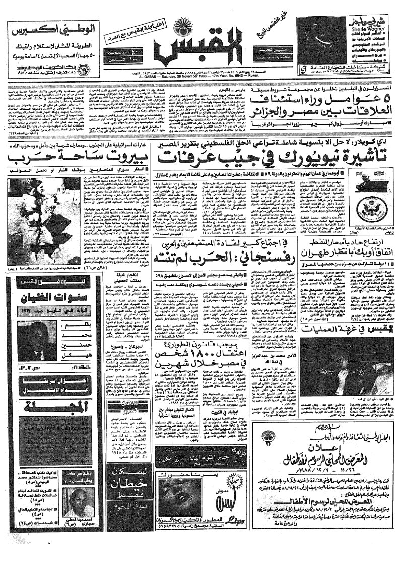 (القبس | 5942 | 1988-11-26)