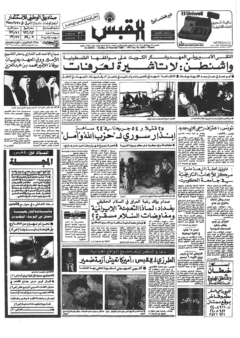 (القبس | 5943 | 1988-11-27)