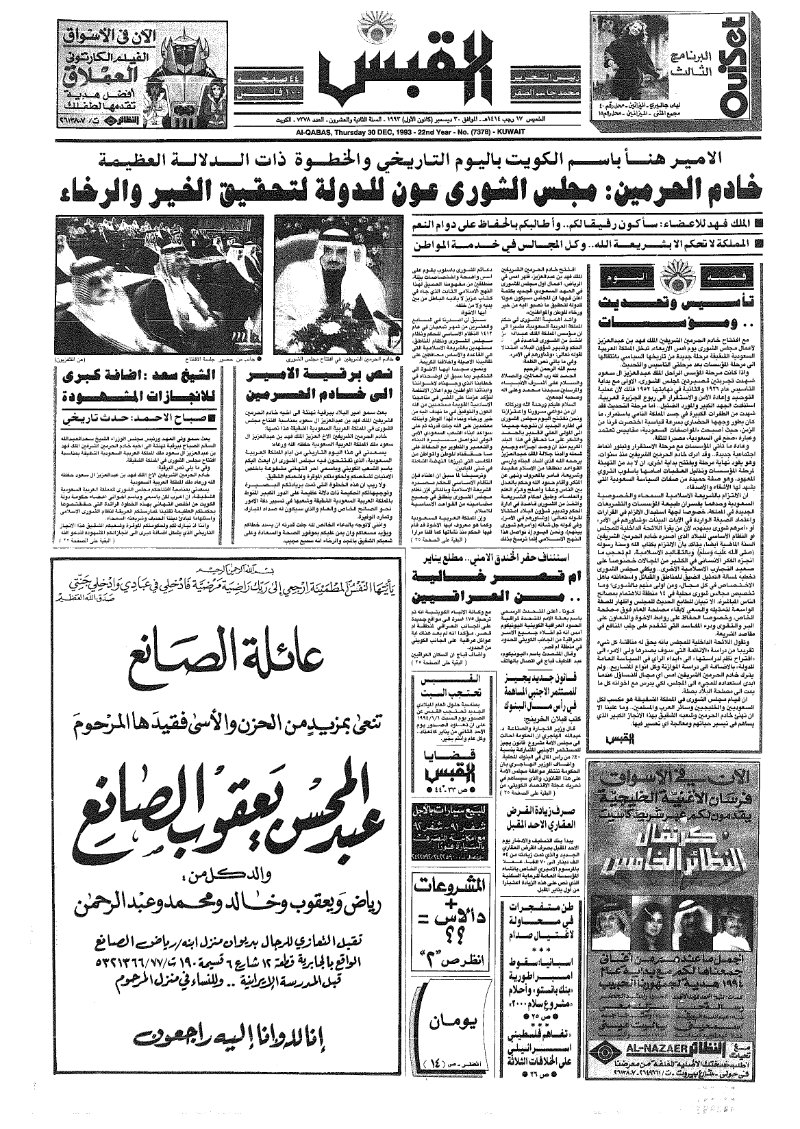 (القبس | 7378 | 1993-12-30)