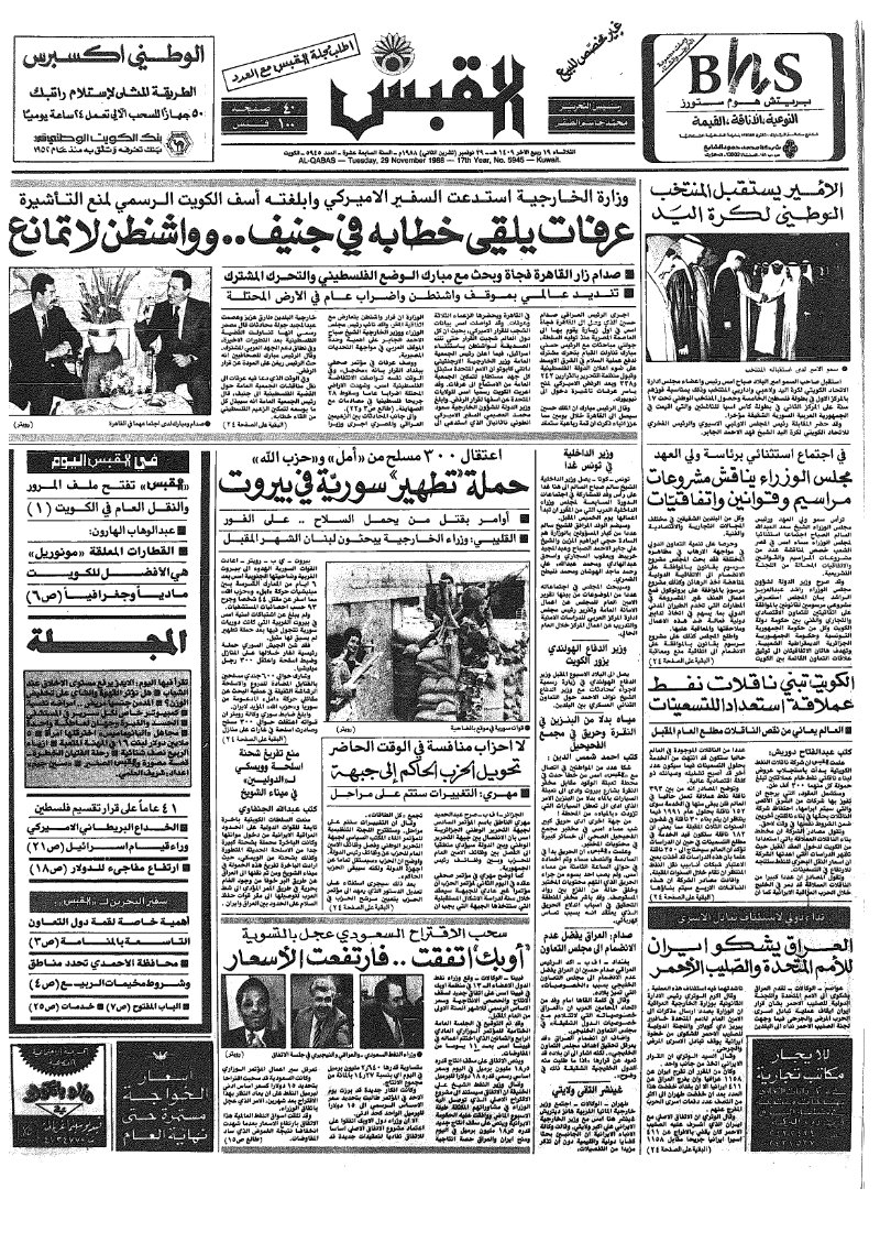 (القبس | 5945 | 1988-11-29)