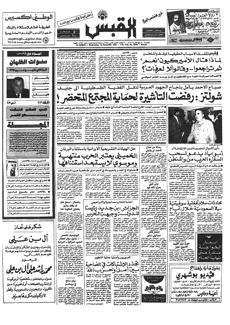 (القبس | 5946 | 1988-11-30)