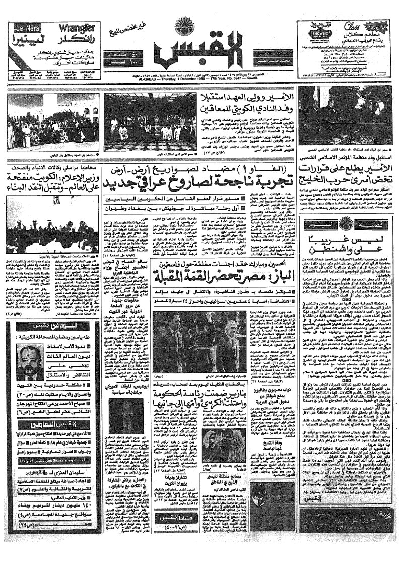 (القبس | 5947 | 1988-12-01)