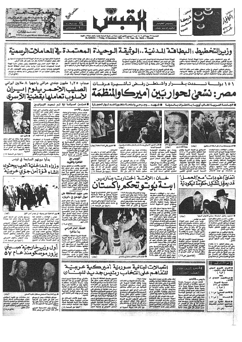 (القبس | 5948 | 1988-12-02)