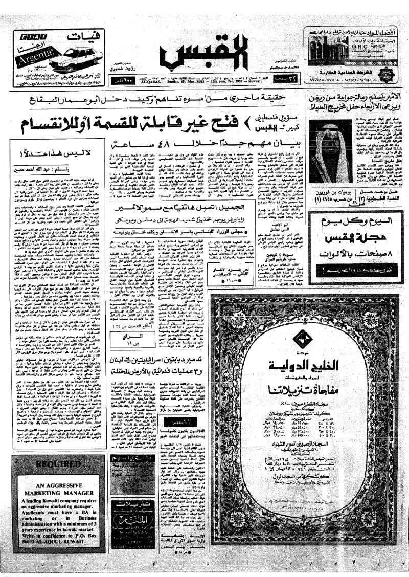 (القبس | 3952 | 1983-05-15)