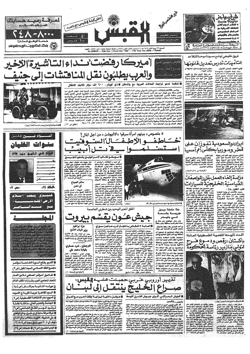 (القبس | 5949 | 1988-12-03)