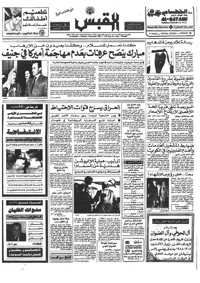 (القبس | 5951 | 1988-12-05)