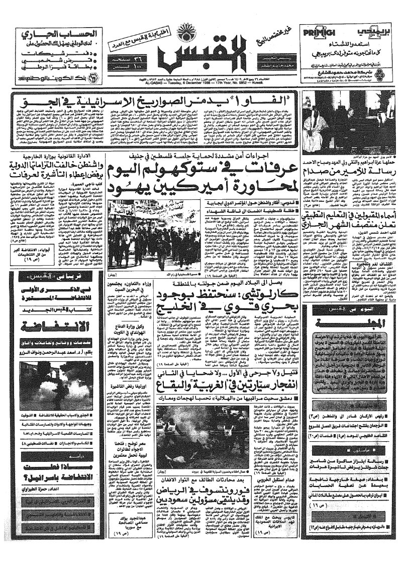 (القبس | 5952 | 1988-12-06)