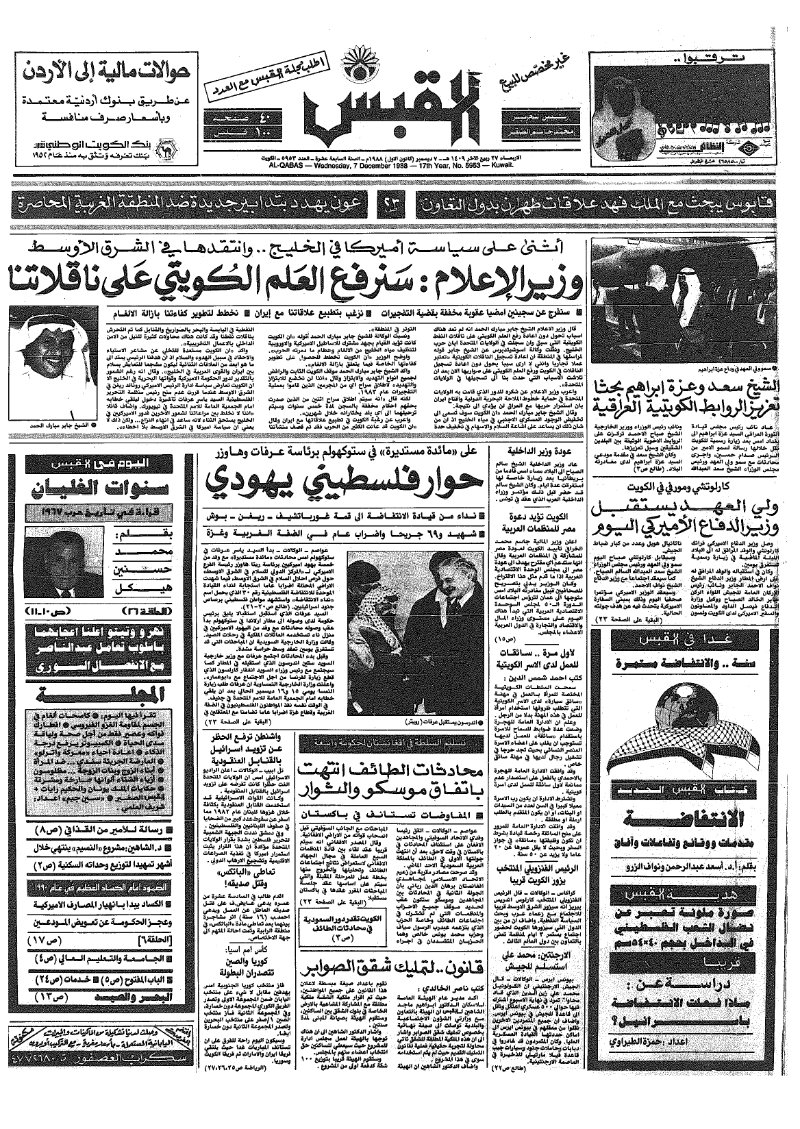 (القبس | 5953 | 1988-12-07)