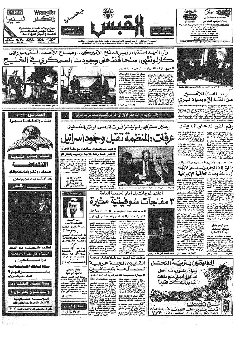 (القبس | 5954 | 1988-12-08)