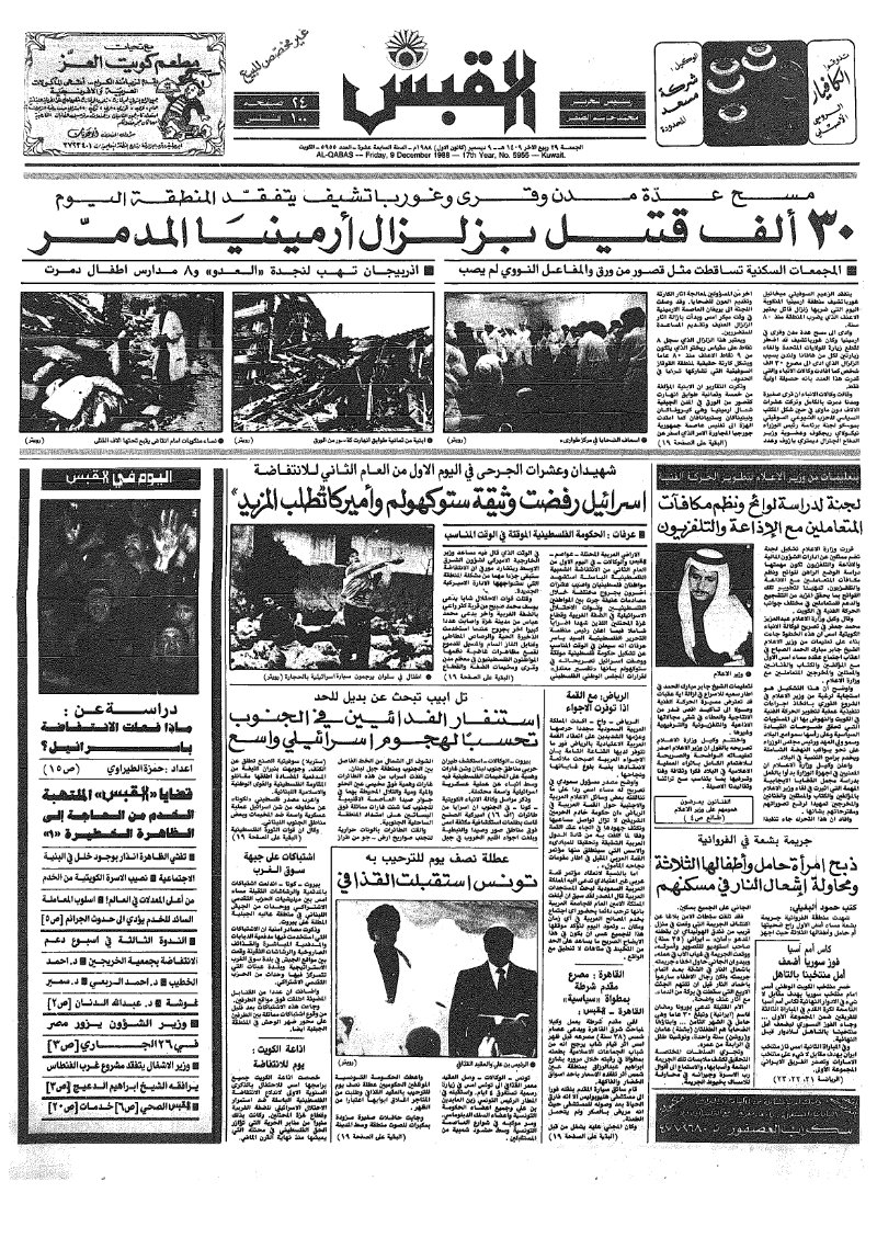 (القبس | 5955 | 1988-12-09)