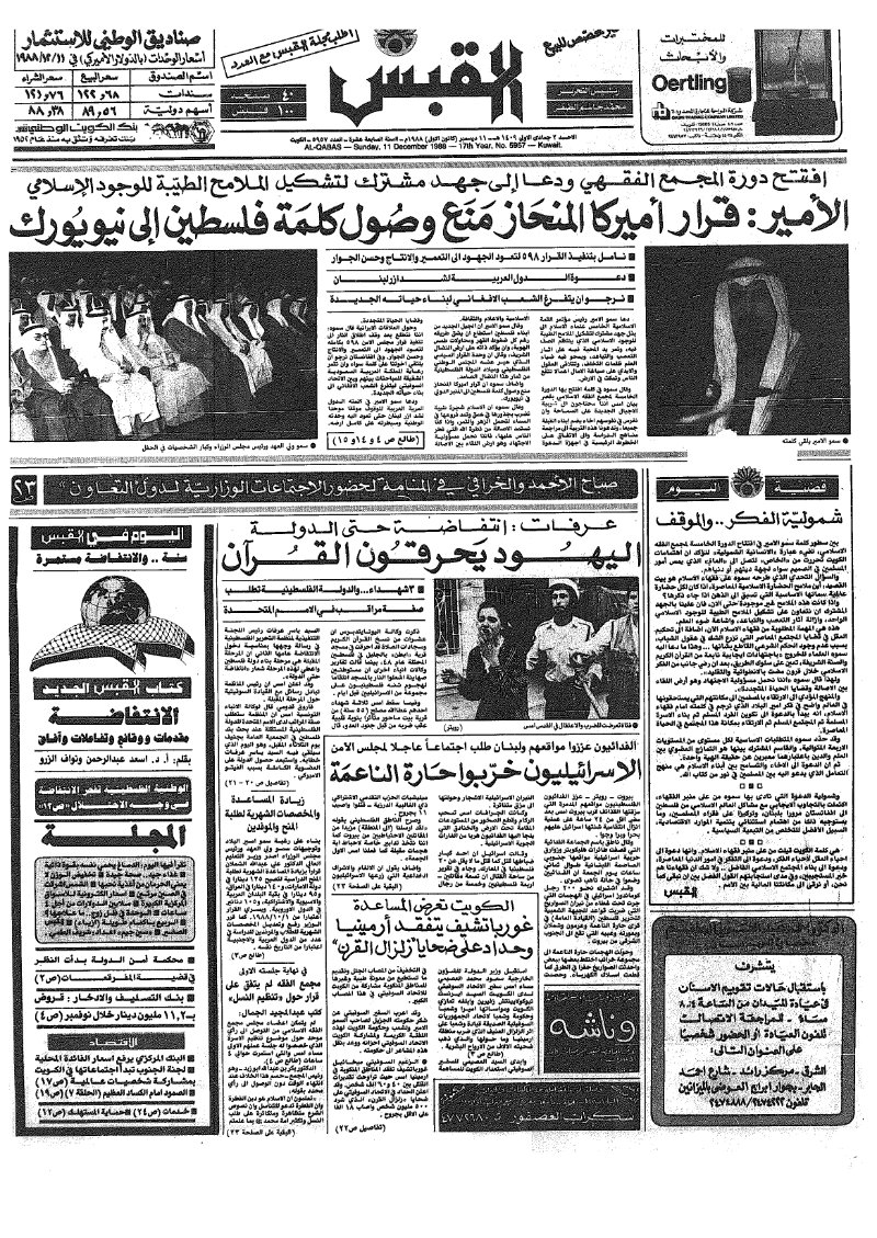 (القبس | 5957 | 1988-12-11)