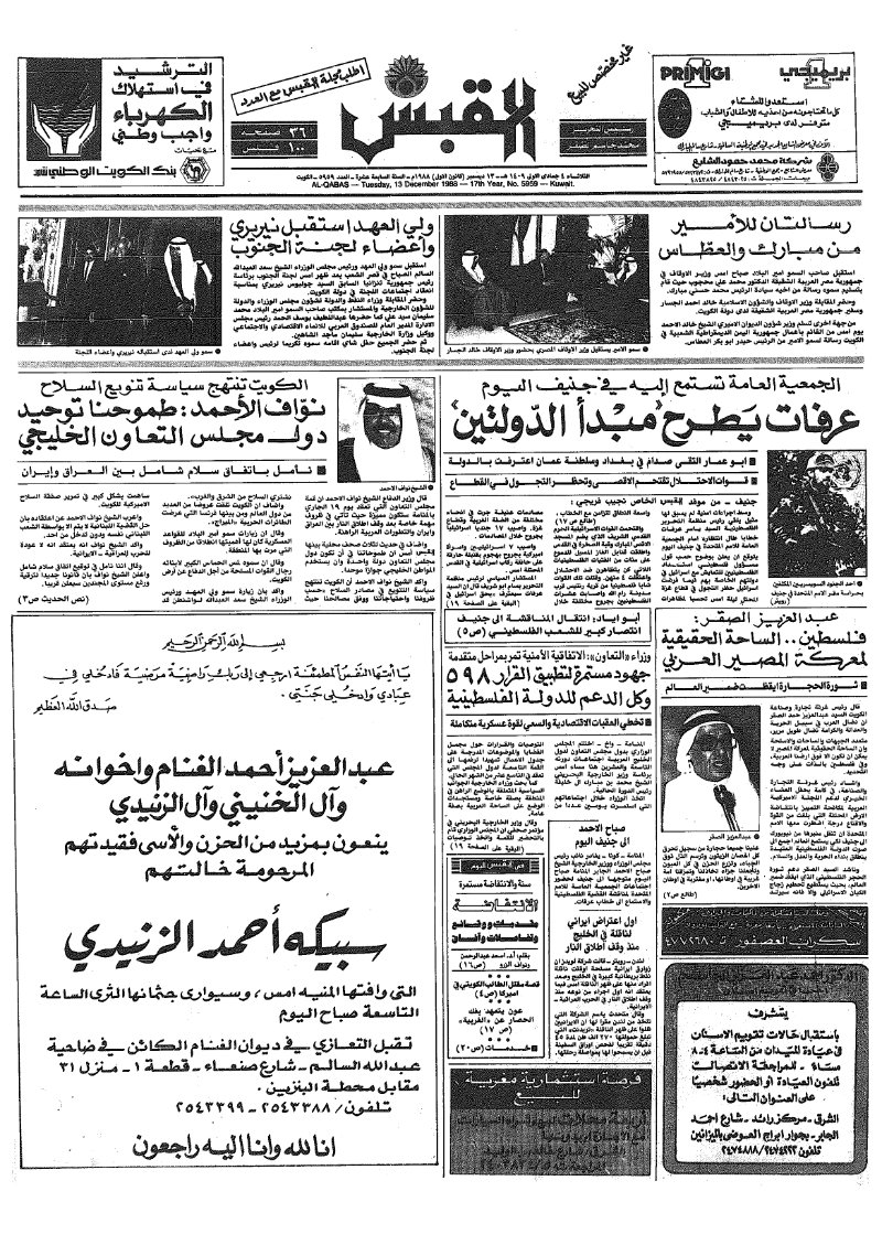 (القبس | 5959 | 1988-12-13)