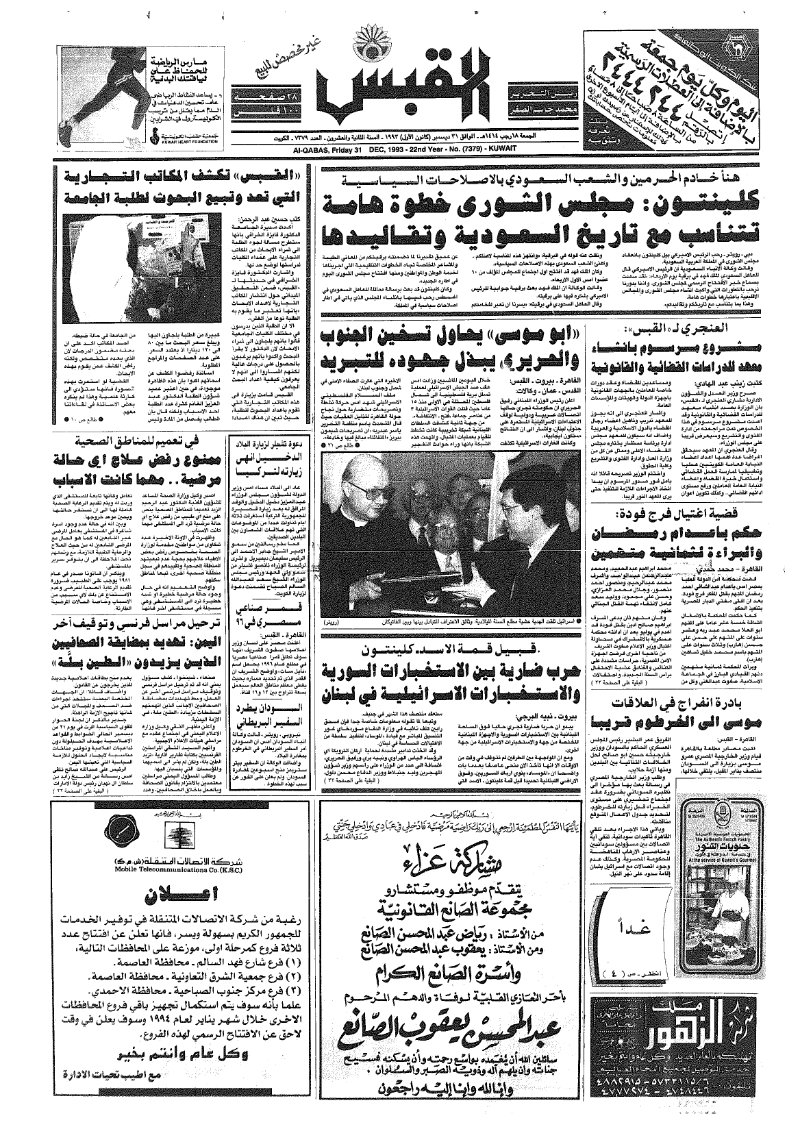 (القبس | 7379 | 1993-12-31)