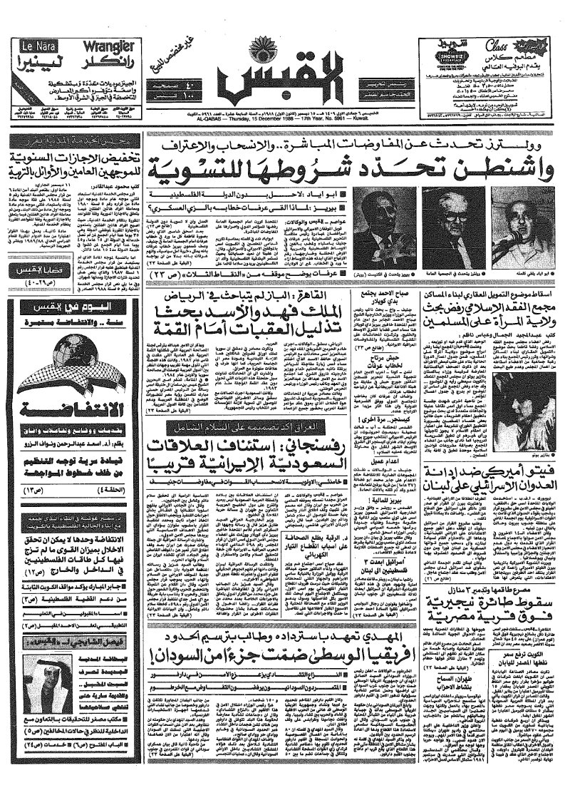 (القبس | 5961 | 1988-12-15)