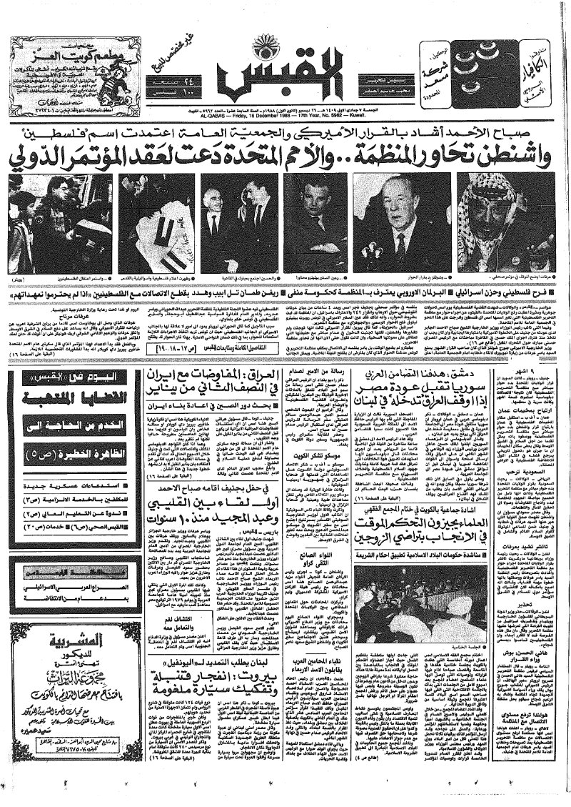 (القبس | 5962 | 1988-12-16)