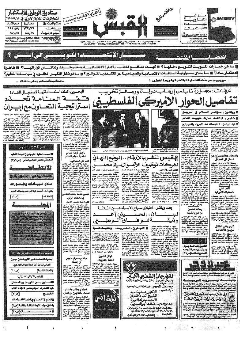(القبس | 5964 | 1988-12-18)