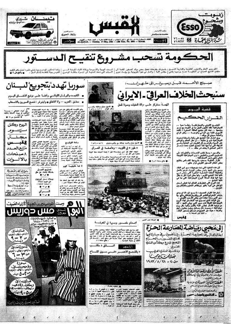 (القبس | 3954 | 1983-05-17)