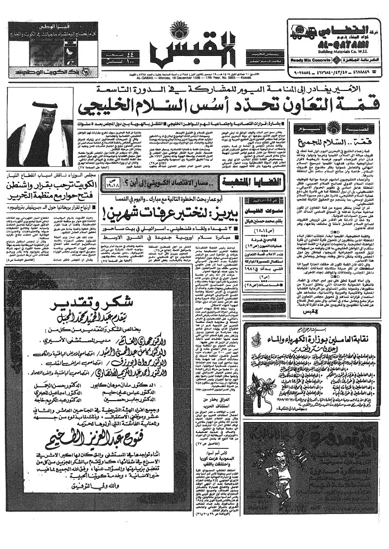 (القبس | 5965 | 1988-12-19)