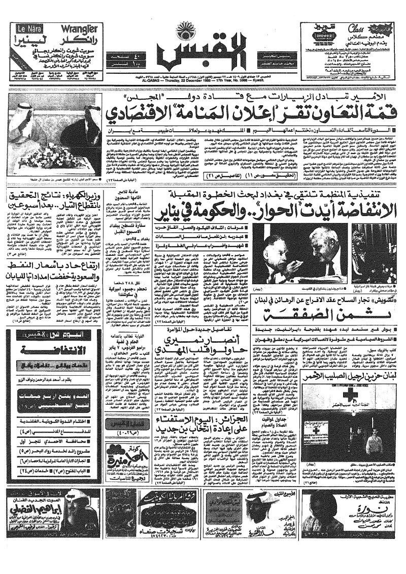 (القبس | 5968 | 1988-12-22)