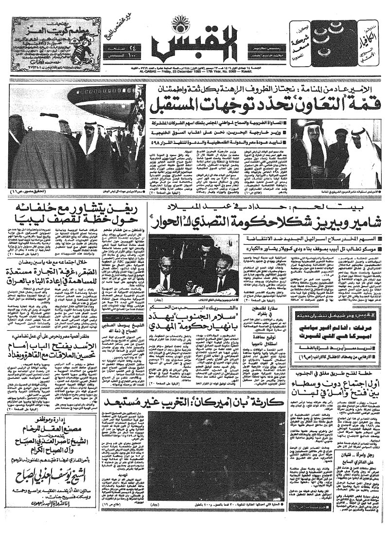 (القبس | 5969 | 1988-12-23)