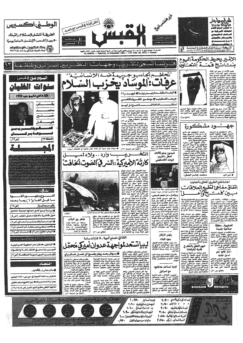 (القبس | 5970 | 1988-12-24)
