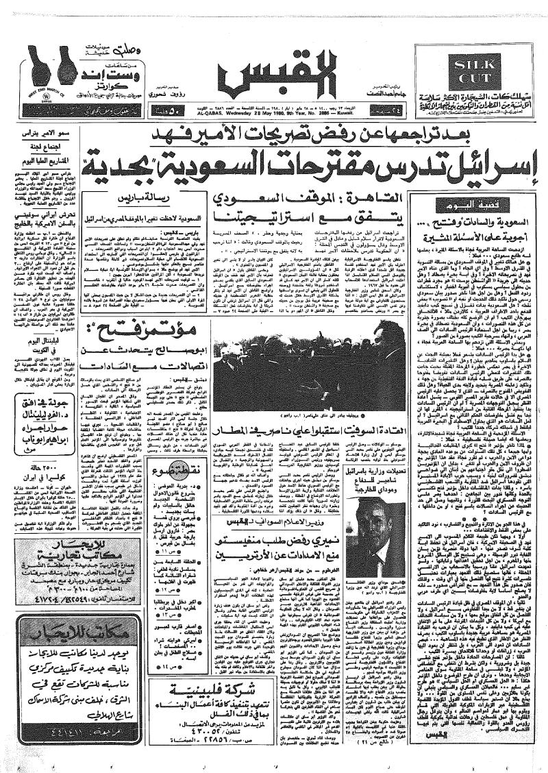 (القبس | 2886 | 1980-05-28)