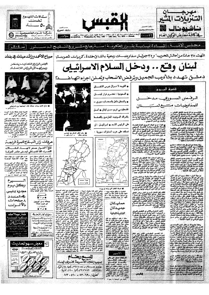 (القبس | 3955 | 1983-05-18)