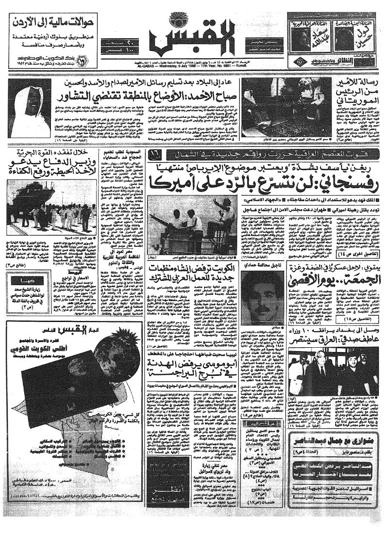 (القبس | 5801 | 1988-07-06)
